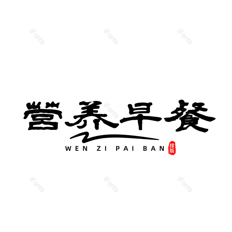 图片,元素,PNG,免抠素材